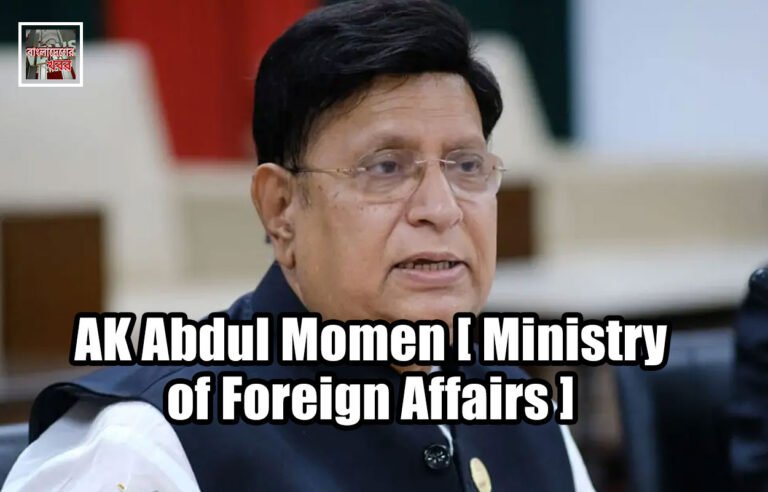 AK Abdul Momen [ Ministry of Foreign Affairs ]
