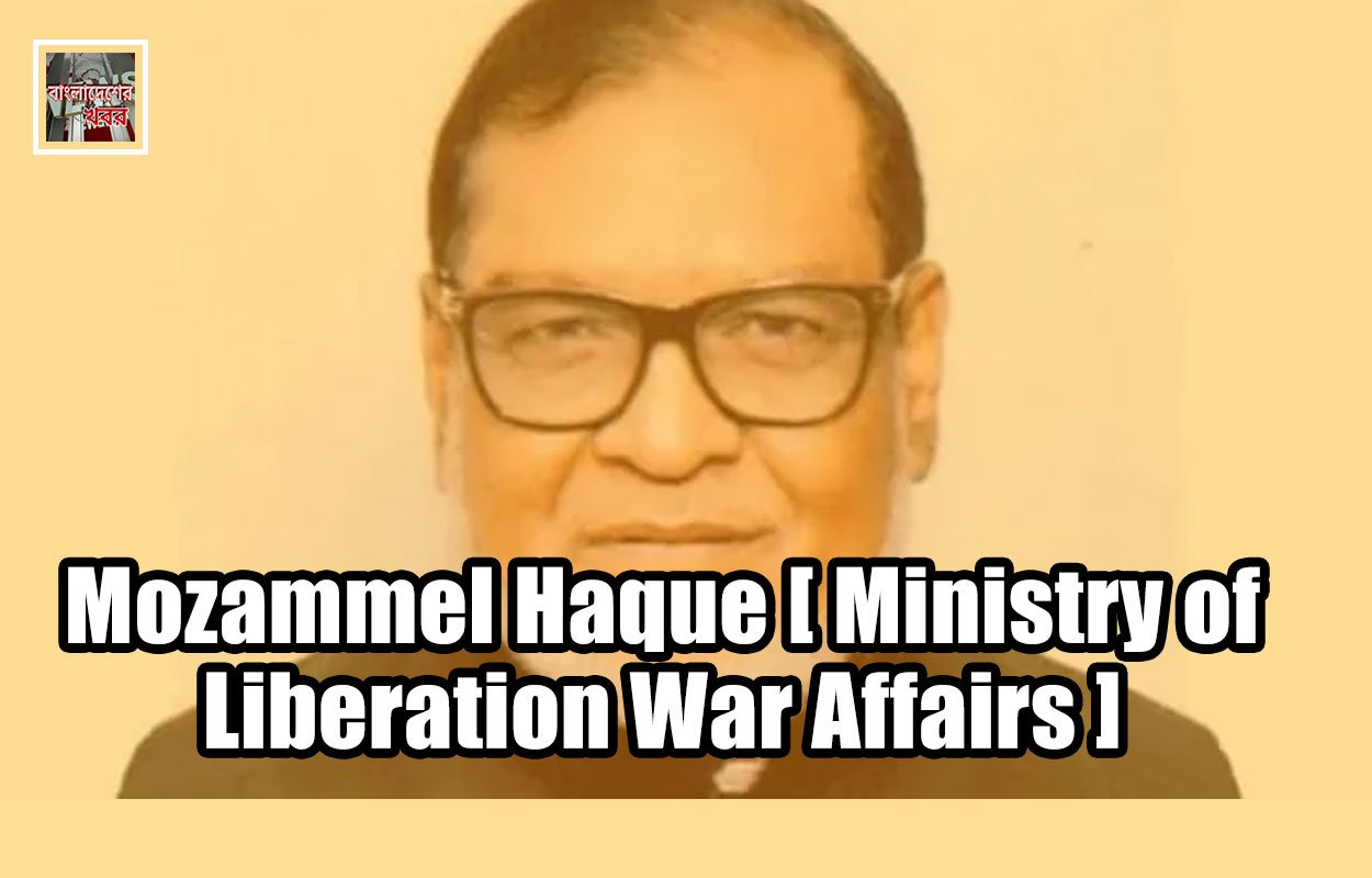 Mozammel Haque [ Ministry of Liberation War Affairs ]
