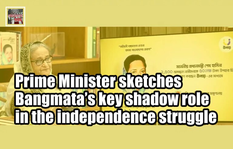 Prime Minister sketches Bangmata's key shadow role in the independence struggle