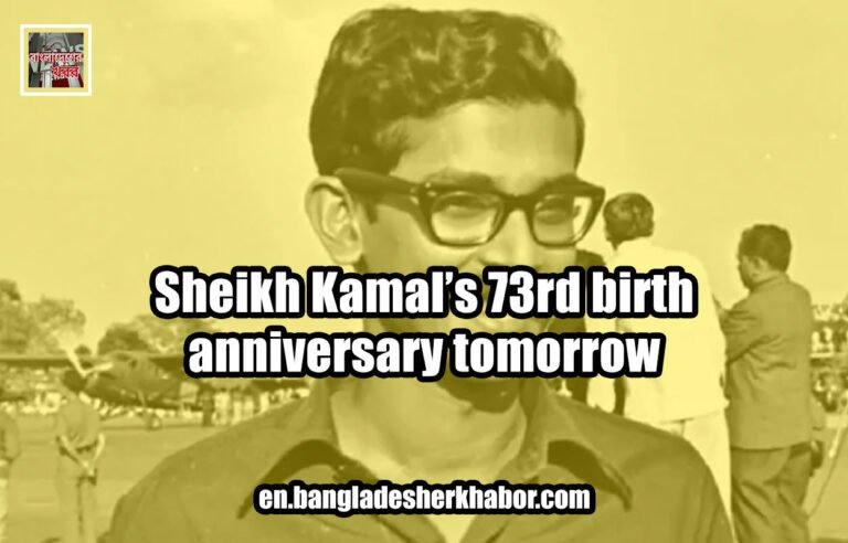 Sheikh Kamal's 73rd birth anniversary tomorrow