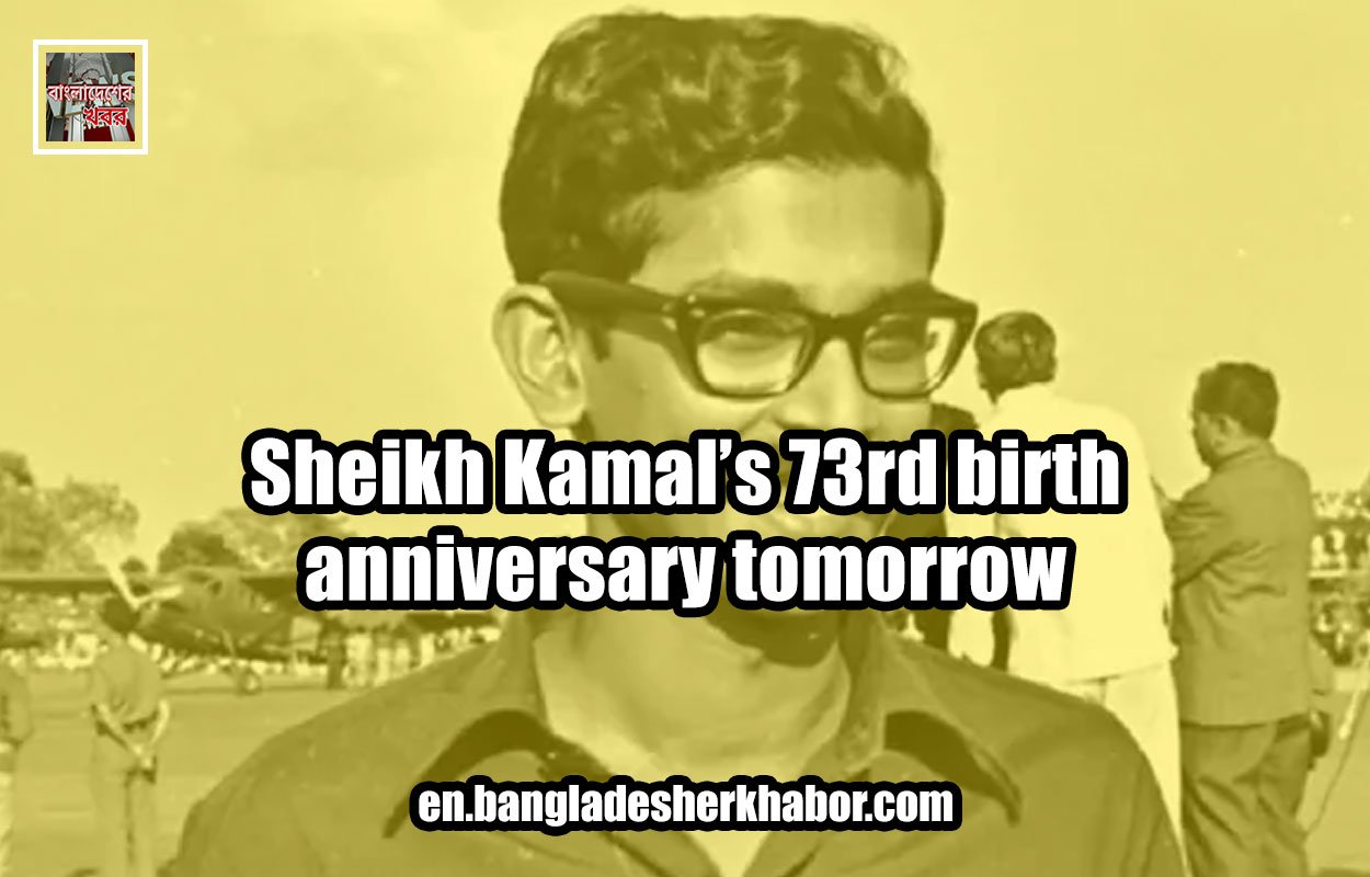 Sheikh Kamal's 73rd birth anniversary tomorrow