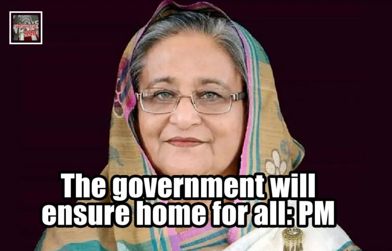 The government will ensure home for all: PM